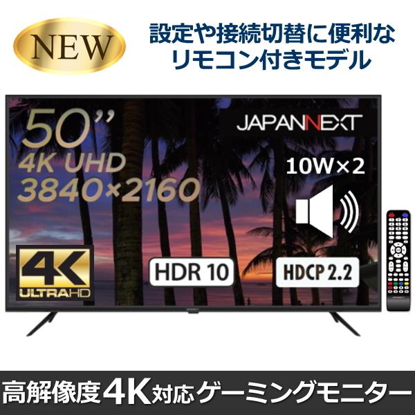 あすつく 4k対応 50インチ スピーカー搭載 ゲーミングモニター Ps5 Ps4 Swich Fullhd Japannext Jn Vt5001uhdr Ps3 4 5 Switch 50型 デジタルサイネージ トライスリー 通販 Yahoo ショッピング