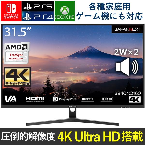 あすつく】4K フレームレス モニター PS4 PS5 Switch Xbox対応