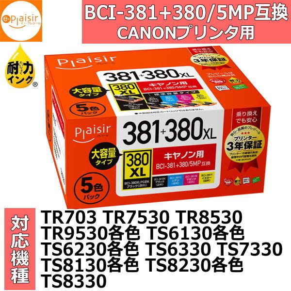 i 381 380 5mp対応互換インク リサイクルインクカートリッジ Ple C381 5p プレジール インクカートリッジ 5色パック 通常容量 インク imp トライスリー 通販 Yahoo ショッピング