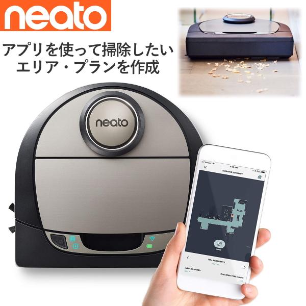 ネイト Botvac D7 Connected Bv D701 ロボット掃除機 全自動掃除機 Neato Robotics Wi Fi接続対応 アプリ連携 ネイトロボティックス 4589926170487 トライスリー 通販 Yahoo ショッピング