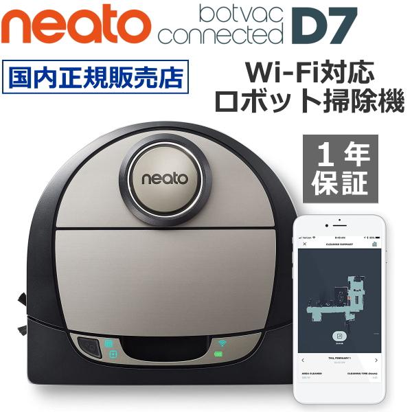 ロボット掃除機 Botvac Connected Wi-fi対応 スマホ対応