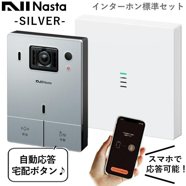 ナスタ インターホン 標準セット KS-DP01U スマホ対応 24時間録画機能 