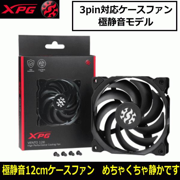 Xpg 極静音モデル ケースファン 12mm 25mm厚 最大風速 35 3cfm ノイズレベル 23dba Vento1 Bkcww 10rpm ライフルベアリング 2年保証 トライスリー 通販 Yahoo ショッピング