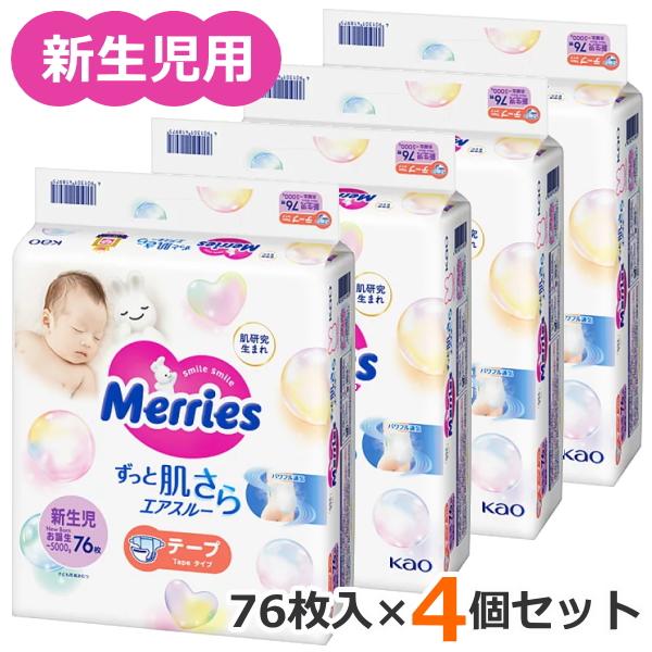 メリーズ 新生児用 76枚入×4個セット！毛穴より小さい約５０億個の穴から湿気をスル〜。おしっこ後の、イヤーな感じを与えないずっと肌さらの気持ちよさが続く。主な仕様サイズ:新生児用（テープタイプ）内容量:304枚（76枚×4個）適用体重：5...