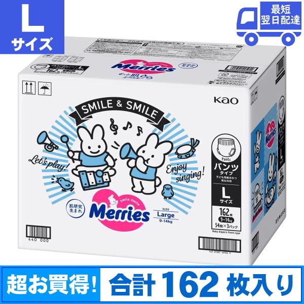 【新品・未開封品】メリーズパンツ素肌さらさらエアスルーLサイズ 56枚x6パック Kao メリーズ ずっと肌さら エアスルー パンツタイプ Lサイズ