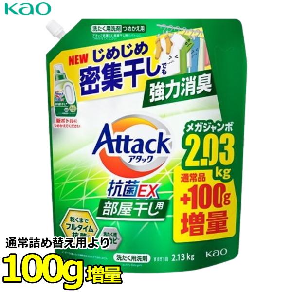 Attack 抗菌EX 液体洗剤 1000g　15個セット アタック 花王 抗菌EX 詰め替え 1000g 1袋 業務用 超特大 大容量