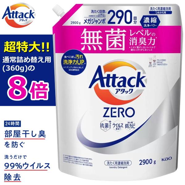 アタックZERO 部屋干し215回4袋