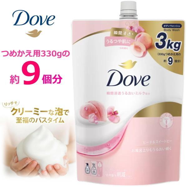大容量 Dove ダヴ ボディウォッシュ 3kg 詰め替え 用 ピーチ＆スイートピー 詰替え 詰め替え用 ボディソープ 3000g ダヴボディウォッシュ