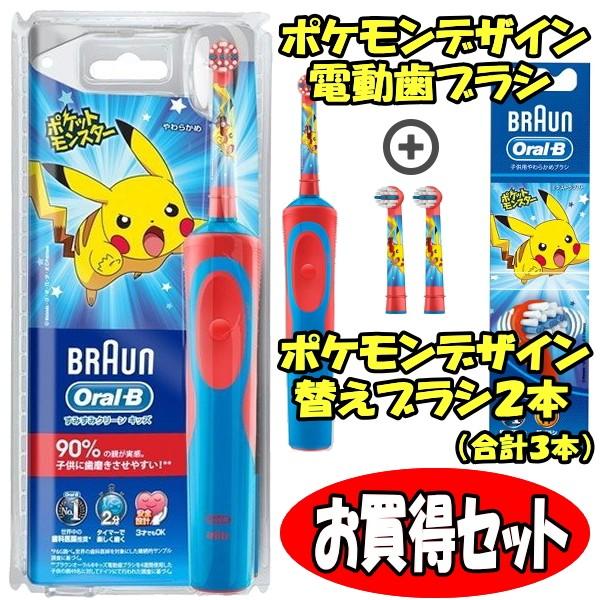 ポケモン歯ブラシ ブラウン オーラルb 電動歯ブラシ Braun すみずみクリーンキッズ ピカチュウ 子供用 ポケモン歯ブラシ 替えブラシ3本 充電器 キッズ 歯磨き トライスリー 通販 Yahoo ショッピング