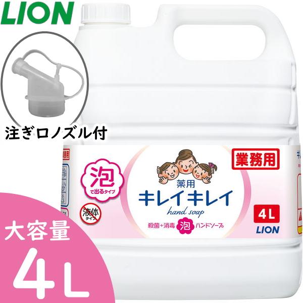 ライオン キレイキレイ 薬用泡ハンドソープ ハンドソープ 詰め替え キレイキレイ泡ハンド 4L 殺菌+消毒 シトラスフルーティ  4000ml