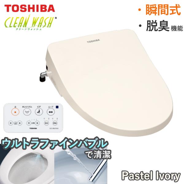 クリーンウォッシュ 東芝 温水洗浄便座 SCS-SRU7010 瞬間式 ウルトラ 