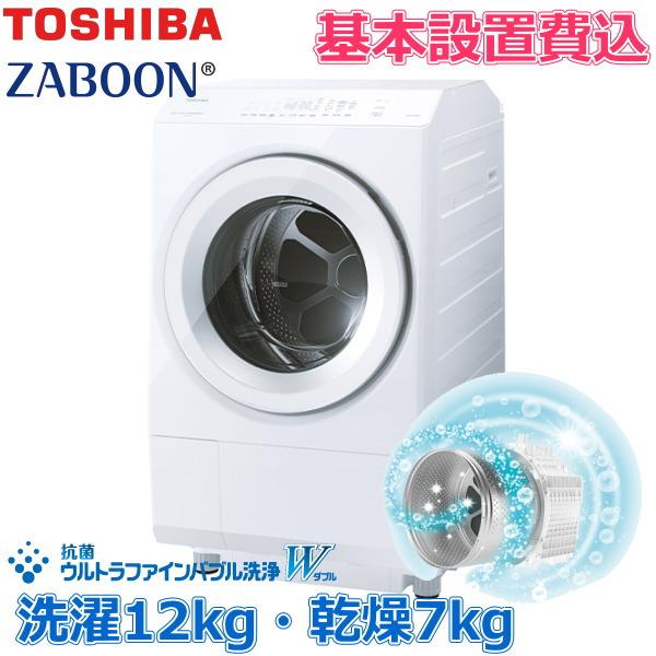 取付無料！東芝洗剤自動投入 ヒートポンプ乾燥 最上位モデルドラム式洗濯機！冷蔵庫 取付無料！東芝洗剤自動投入 ヒートポンプ乾燥 最上位モデル
