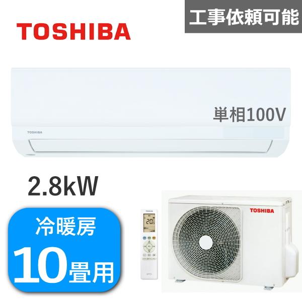 TOSHIBA ルームエアコン 10〜12畳