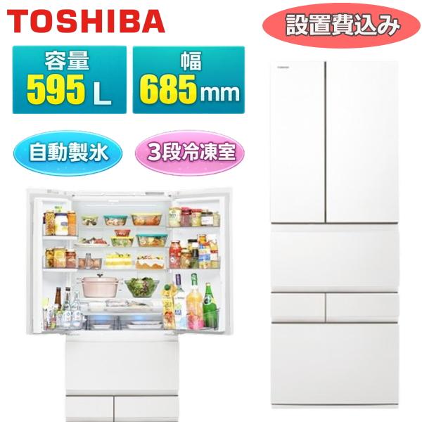 TOSHIBA（東芝） 【標準設置費込】 冷蔵庫 GR-A600XFS 595L 幅68.5cm 6