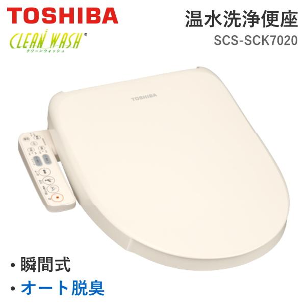 TOSHIBA（東芝） 温水洗浄便座 SCS-SCK7020 瞬間式 オート脱臭 節水