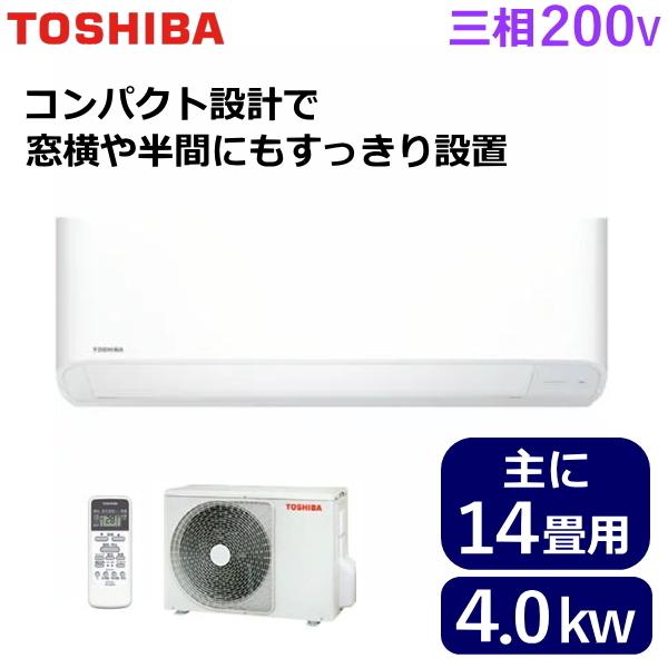 鹿児島市　TOSHIBA 200Vエアコン 鹿児島市 TOSHIBA 200Vエアコン