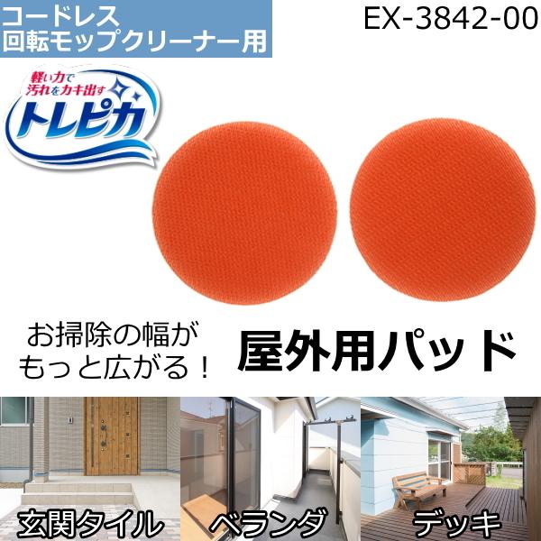 CCP 屋外用パッド 玄関 ベランダ EX-3842-00 シー・シー・ピー CCP 屋外用パッド 玄関 ベランダ EX-3842-00 シー・シー・ピー