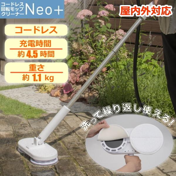 CCP 回転モップクリーナー 回転モップ モップクリーナー コードレス