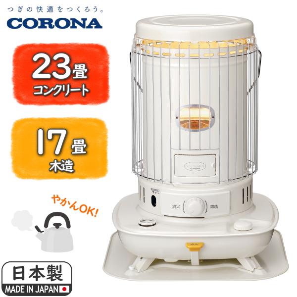 CORONA（住宅設備） コロナ SL-6625 石油ストーブ 対流式 乾電池