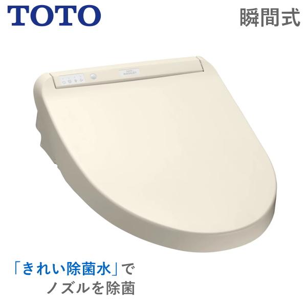 温水洗浄便座 TOTO TCF8FM56 #SC1 瞬間式 リモコン付 ウォシュレット  温水便座 KMシリーズ 脱臭 トートー パステルアイボリー