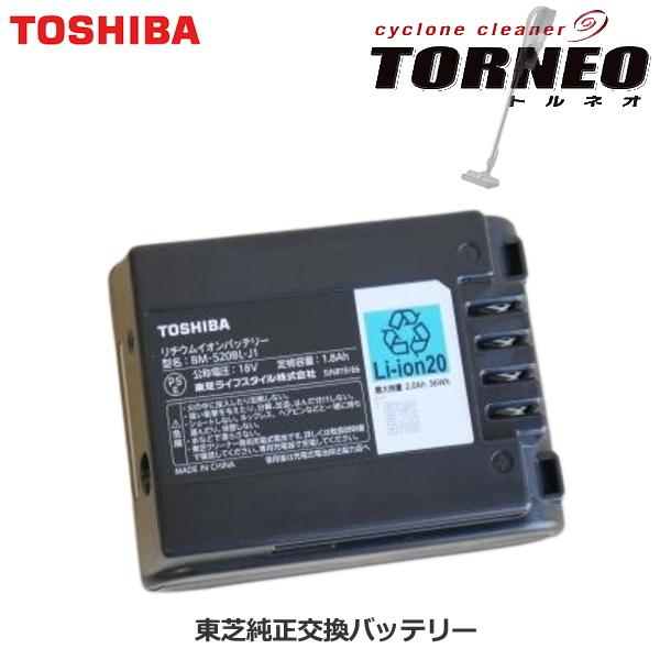 トルネオ 純正 東芝 交換用バッテリー 掃除機 バッテリー TOSHIBA