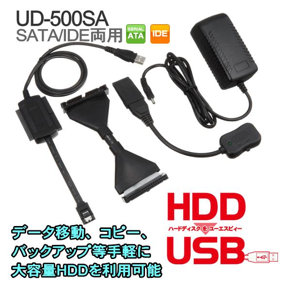 あすつく】Groovy UD-500SA HDD簡単接続セット HDDをUSB SATA IDE両用 シリアルATA 変換ケーブル UD500SA 外付けUSBアダプタ IDE SATA USBアダプタ ATAPI :4943508065699:トライスリー - 通販 - Yahoo!ショッピング あすつく】Groovy UD-500SA HDD簡単接続セット HDDをUSB SATA IDE両用 シリアルATA 変換ケーブル UD500SA 外付けUSBアダプタ IDE SATA USBアダプタ ATAPI :4943508065699:トライスリー - 通販 - Yahoo!ショッピング
