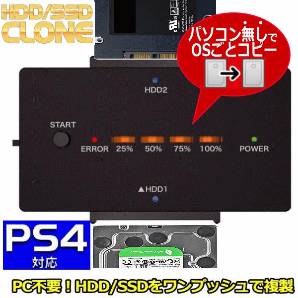 パソコン不要でssd換装可能 Ps3 Ps4対応 Ud 3101cl Hdd Ssd クローンアダプタ パソコン無しでhdd Ssdのクローンを作成 エラースキップ機能 最大容量16tbに対応 4943508515392 トライスリー 通販 Yahoo ショッピング