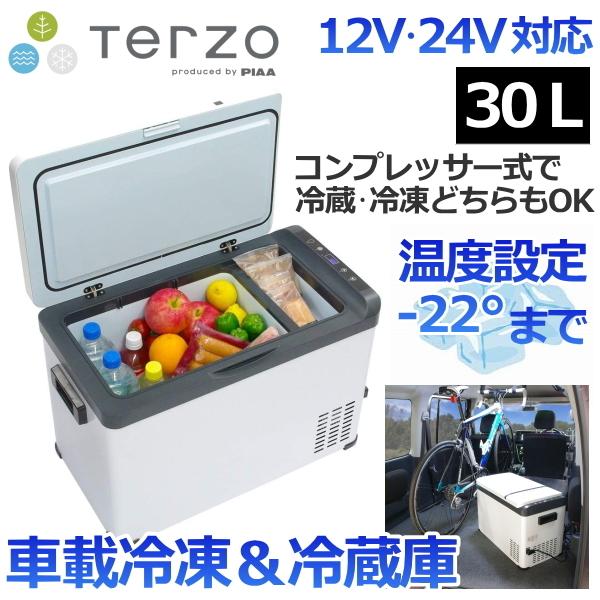 Terzo コンプレッサー式 クーラーボックス 車載冷蔵庫 冷凍庫 30L