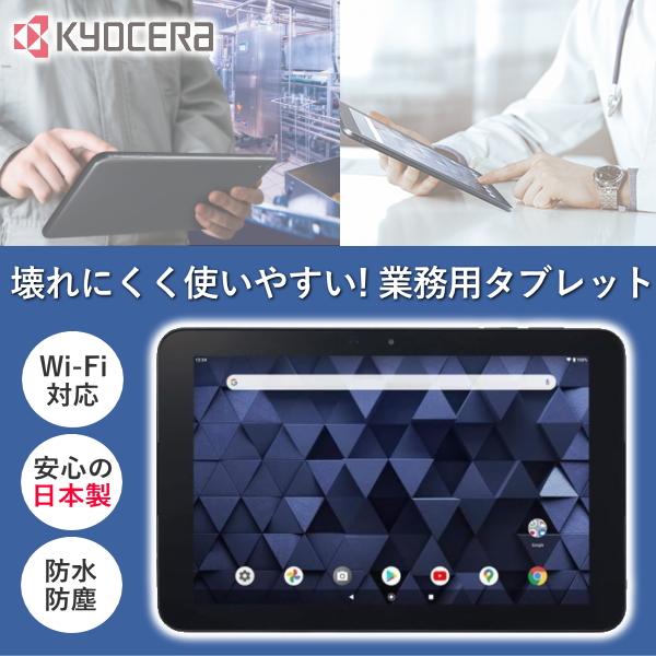 京セラドキュメントソリューションズ 京セラ 業務用タブレット