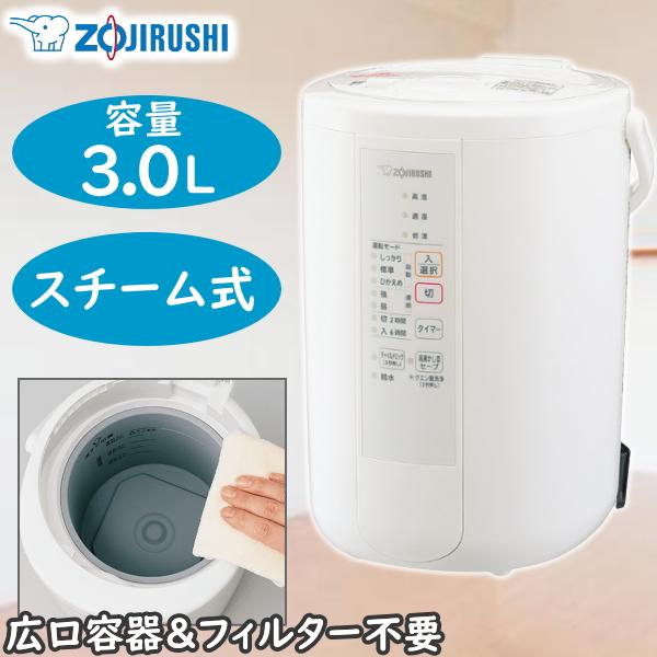 象印 スチーム式加湿器 容量3l 木造8畳 プレハブ13畳 Ee Rr50 Wa ホワイト Zojirushi Ee Rr50 Eerr50 加湿器 スチーム式 スチーム加湿器 日本製 トライスリー 通販 Yahoo ショッピング