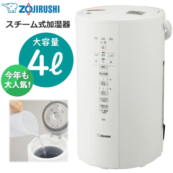 ZOJIRUSHI 象印 スチーム式加湿器 ホワイト EE-DD50-WA