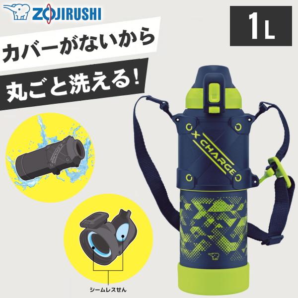 象印 水筒 シームレス 1リットル 保冷 直飲み ワンタッチ ショルダー 広口 SD-HB10 ライムブルー ステンレスクールボトル ZOJIRUSHI SD-HB10-AG
