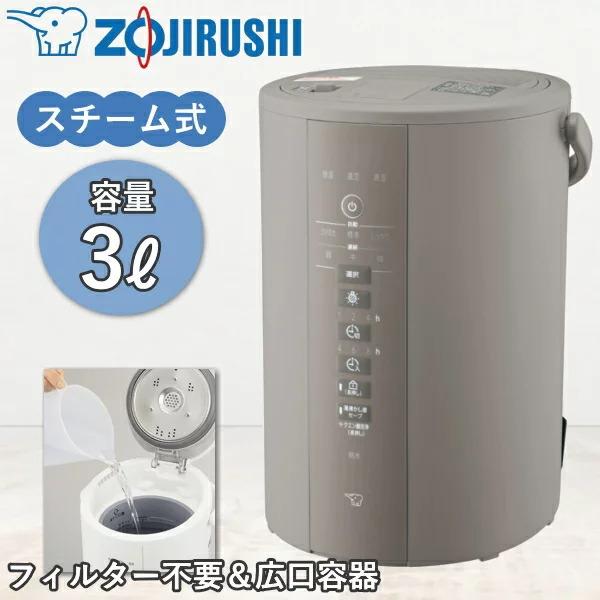 象印 スチーム式 加湿器 3L EE-DE35 スチーム式加湿器 大容量 お手入れ 