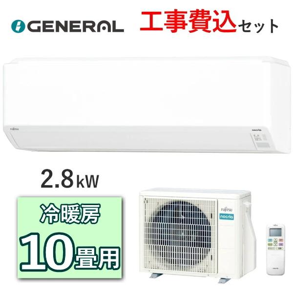 【美品】FUJITSU エアコン 10畳用 富士通 10畳対応ルームエアコン