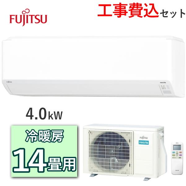 Fujitsu nocria エアコン 冷暖房機能付き ゴク暖nocria エアコン おもに23畳 富士通ゼネラル ゴク暖
