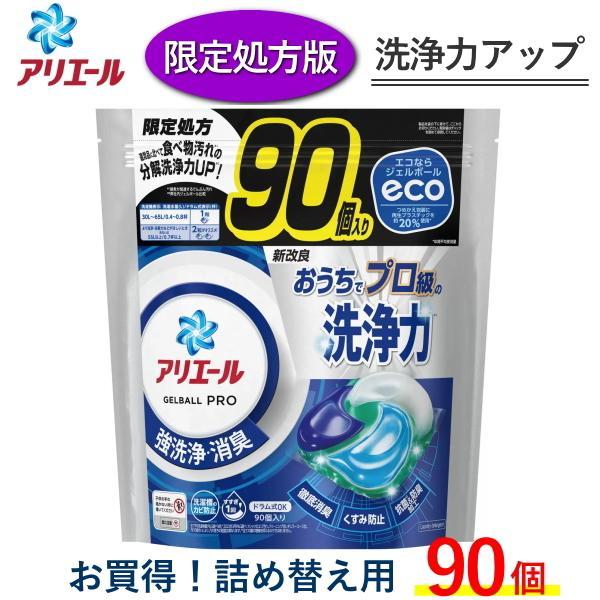 アリエール 【大容量】アリエール ジェルボール プロ 90個 入 アリエール 【大容量】アリエール ジェルボール プロ 90個 入