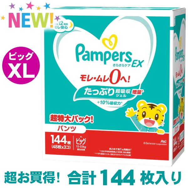 Pampers パンツ ビッグ XL 52枚入り　3箱 Amazon | 【パンツ ビッグサイズ】パンパース オムツ さらさら