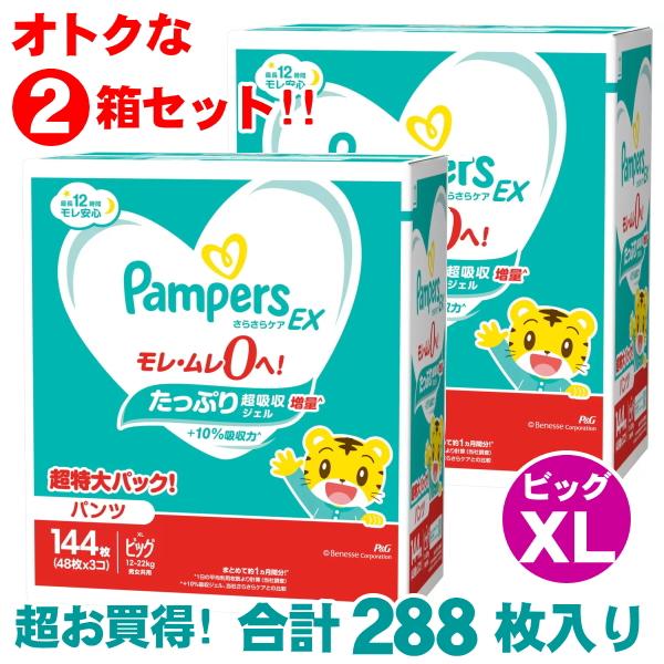 パンパースXL 二箱 パンパースXL 二箱 楽天市場】パンパース xlの通販