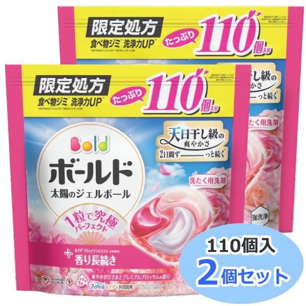 ボールド 110個入×2個セット ジェルボール 4D 華やかおひさまと
