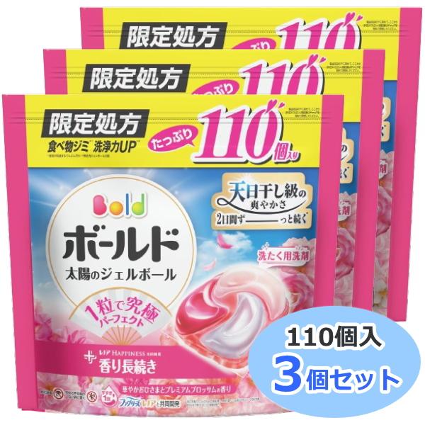 ボールド 110個入×3個セット ジェルボール 4D 華やかおひさまと