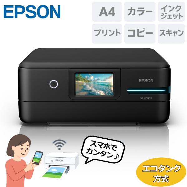 エプソン（EPSON） インクジェットプリンター A4 スマホ対応 両面
