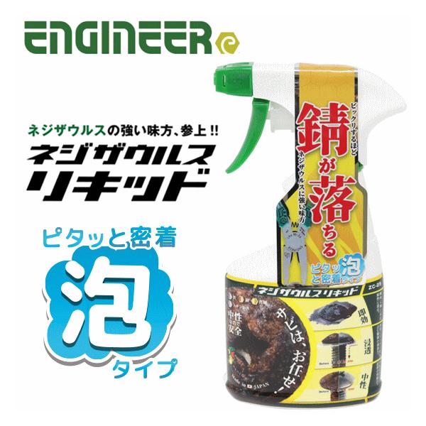 サビ 取り スプレー 自転車