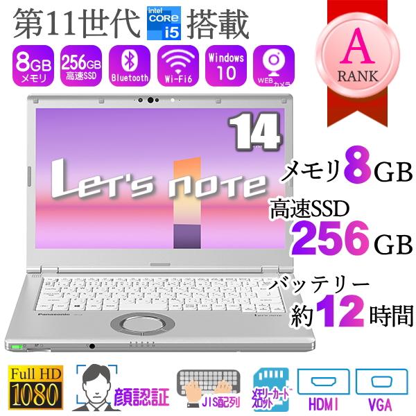 【アウトレット】顔認証 パナソニック レッツノート ノートパソコン フルHD Win10 14型 Corei5 8GB SSD256GB Webカメラ  CF-LV1 CF-LV1JDHVS Let's note
