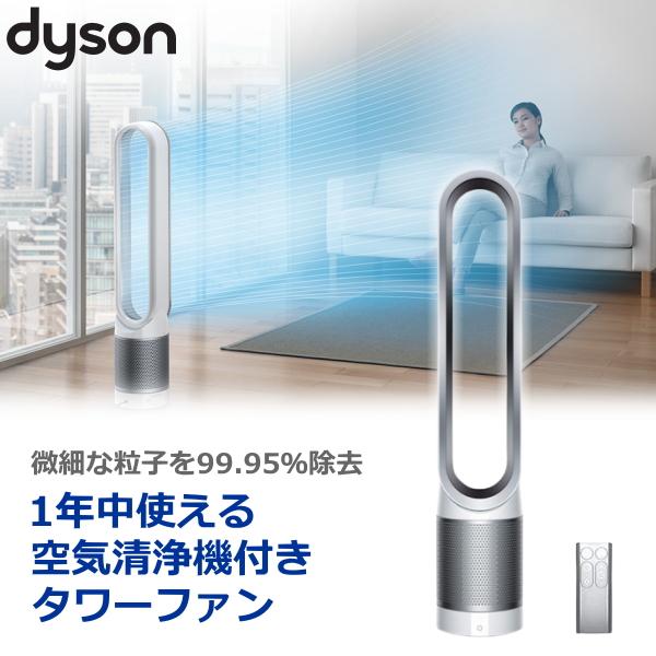 2022年のクリスマス Dyson ピュアクール 空気清浄機能付ファン TP00WS sushitai.com.mx