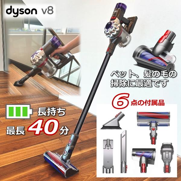 ダイソン Dyson V8 サイクロン式 コードレスクリーナー 掃除機 ダイソン掃除機 ダイソン クリーナー コードレス掃除機 国内正規品 2年保証  SV25FFNI2