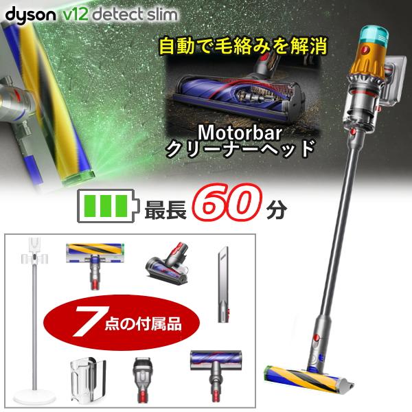 ダイソン掃除機 Dyson V12 Detect Slim Absolute サイクロン式