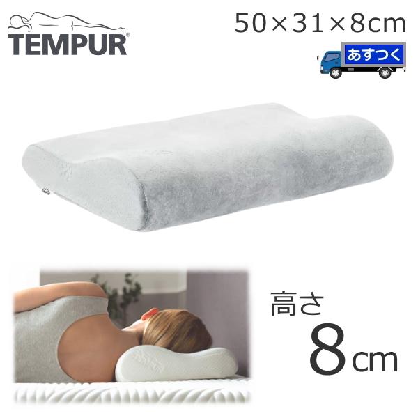テンピュール(Tempur) 枕 オリジナルピロー S高さ約8cm 楽天市場】【公式】テンピュール Tempur 枕 まくら オリジナル