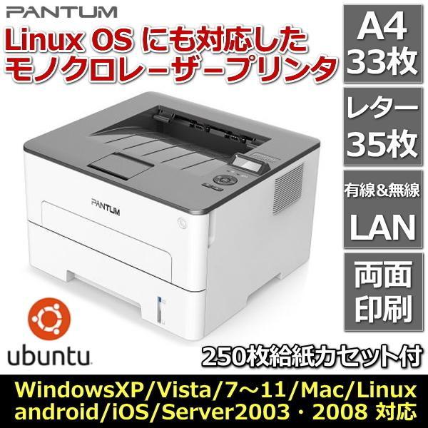 PANTUM 手差し給紙対応 A4モノクロレーザープリンター Wi-Fi NFC PANTUM 手差し給紙対応 A4モノクロレーザープリンター Wi-Fi NFC