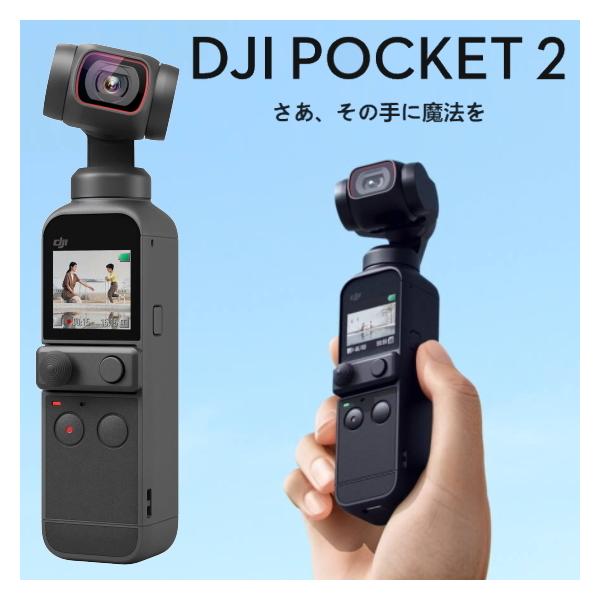 国内正規品 Dji Pocket 2 Op2cp1 小型3軸ジンバルカメラ 手ブレ補正搭載 Hdr動画 最大8倍ズーム 美顔効果 Ai編集 4k 60fps対応 ポケット2 トライスリー 通販 Yahoo ショッピング