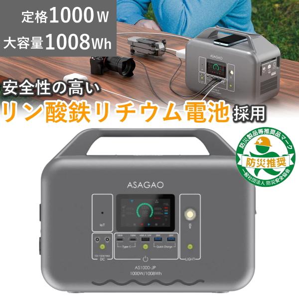 リン酸鉄リチウムイオン電池 AS1000-JP ポータブル電源 本体 高